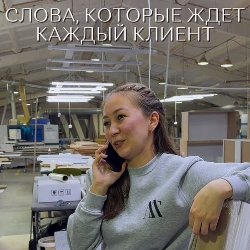 Алло, ваш заказ готов! Шутка. Мы так не звоним.