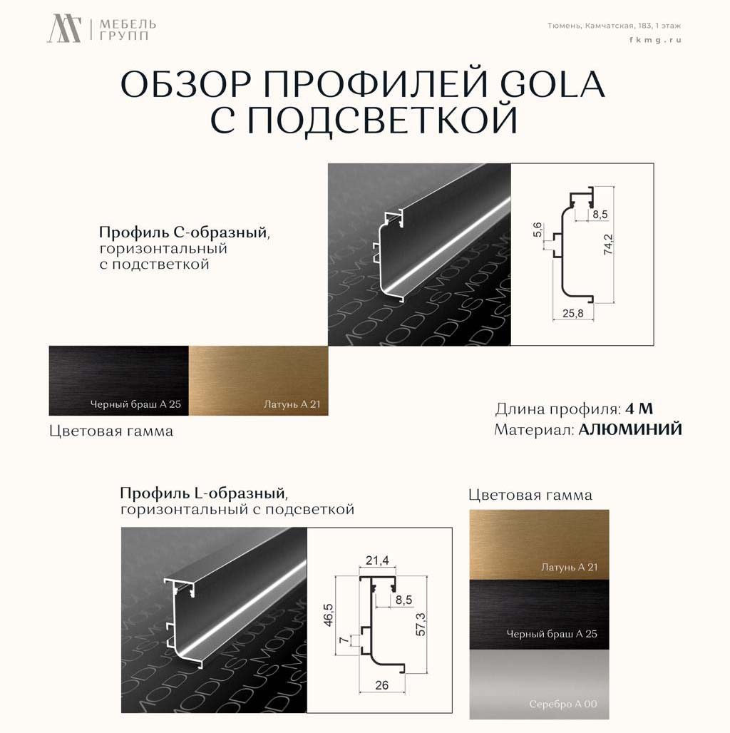 Система профилей Gola