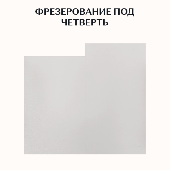 Профессиональная обработка компакт-плиты