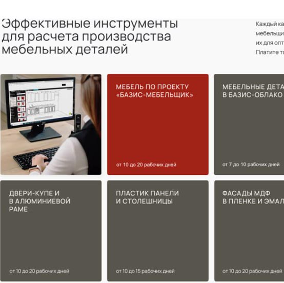 Новый сайт — новые клиенты, собираем заявки, передаём мастерам мебельного дела